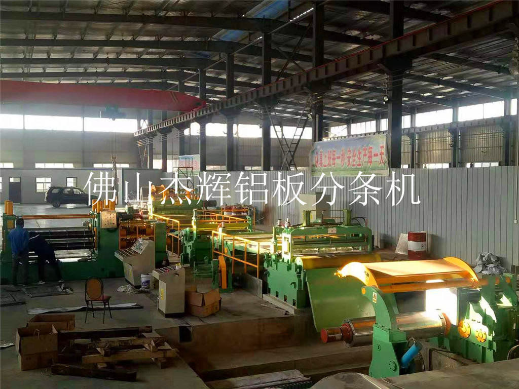鋁板分條機(jī)
