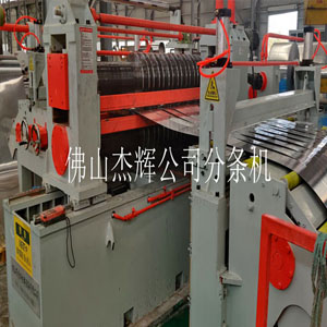 鋁板分條機